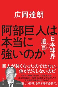 “球界のご意見番”広岡達朗が「新阪神監督・藤川球児」に賛成できない2つの理由