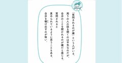 「自分のことを質問されるのが苦手…」という人が無意識に抱えている3つの過去とは？【予約の取れないカウンセラーが教える】