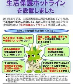 「運用は変えない」はやはりウソなのか？改正生活保護法・省令案から見えた厚労省の表と裏