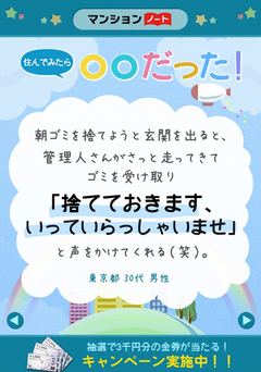 住民のクチコミが満載の不動産検索サイトで引っ越した後の後悔をなくせ！