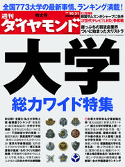 18歳人口はピーク時の4割減！　大倒産時代に突入した「大学」を多角的に浮き彫りにする