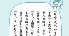 「自分を責める」グルグル思考が今すぐやめられる魔法の言葉【予約の取れないカウンセラーが教える】