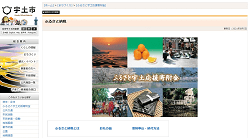 「熊本県宇土市」のふるさと納税サイト