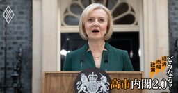 高市政策で「日本版トラス・ショック」は本当に起きないのか？英国に学ぶ円・国債の信認を守る条件