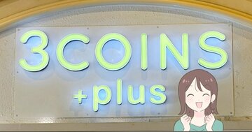 「ずっと欲しかった」「やっと購入できました！」3COINSの“天才レイングッズ”傘ビショビショ問題が解決した！「本当に便利です」