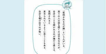 「自分のことを質問されるのが苦手…」という人が無意識に抱えている3つの過去とは?【予約の取れないカウンセラーが教える】