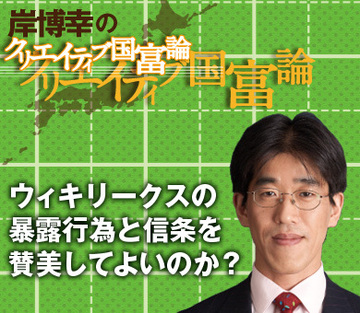 ウィキリークスの暴露行為と信条を賛美してよいのか?