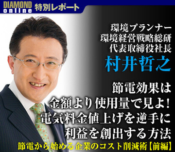 節電効果は金額より使用量で見よ！電気料金値上げを逆手に利益を創出する方法