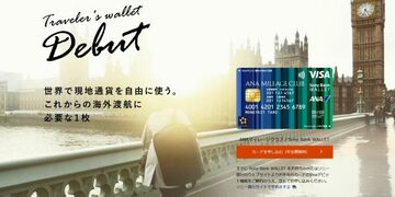 「ANAマイル付き外貨定期預金」は、満期まで預けておくと「利息＋ANAマイル」がもらえる！ ソニー銀行の「ANAマイル付き外貨定期預金」の仕組みを解説！