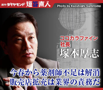 ココカラファイン社長　塚本厚志今春から薬剤師不足は解消販売店拡充は業界の責務だ
