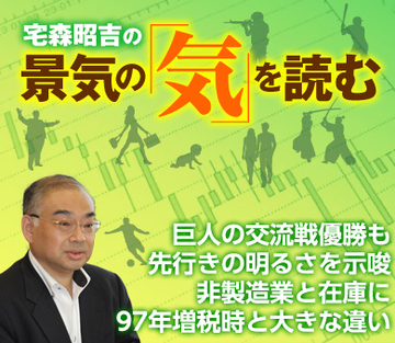 巨人の交流戦優勝も先行きの明るさを示唆 非製造業と在庫に97年増税時と大きな違い