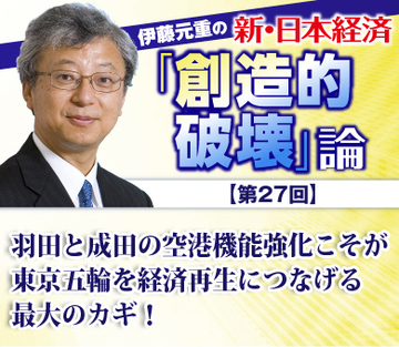 羽田と成田の空港機能強化こそが東京五輪を経済再生につなげる最大のカギ！