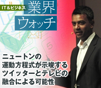 ニュートンの運動方程式が示唆するツイッターとテレビの融合による可能性