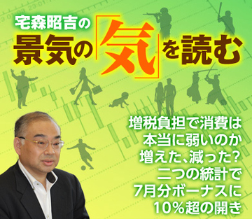 増税負担で消費は本当に弱いのか 増えた、減った？二つの統計で7月分ボーナスに10％超の開き