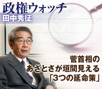 菅首相のあざとさが垣間見える「3つの延命策」