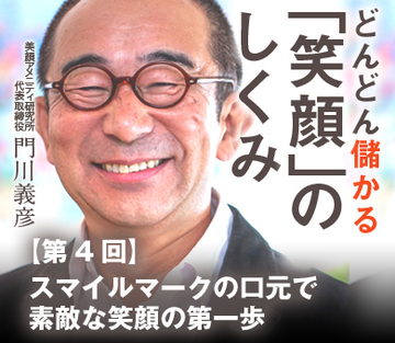スマイルマークの口元で素敵な笑顔の第一歩