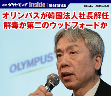 オリンパスが韓国法人社長解任解毒か第二のウッドフォードか