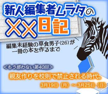 親友作りを校則で禁止される時代。