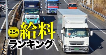 物流会社の給料ランキング【主要15社】12位に日本郵便子会社のトナミHD、3位に佐川急便のSGHD、1000万円超えの1位は？