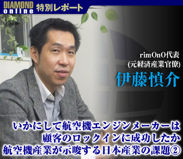 いかにして航空機エンジンメーカーは顧客のロックインに成功したか 航空機産業が示唆する日本の産業界の課題(2)――rimOnO代表(元経済産業官僚) 伊藤慎介