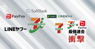 セブンがPayPayと「巨大経済圏」を構築へ！異例の出資受け入れの陰に決済・デジタルで周回遅れの焦燥!?加盟店オーナーからは冷ややかな声も