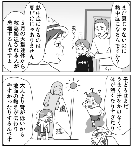 【イラスト解説】子どもの熱中症を防ぐ、3つのポイント