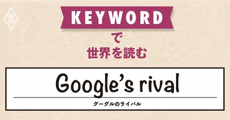 対話型AIと検索エンジンを融合させたパープレキシティ、大型買収でアップル傘下に入るのか？