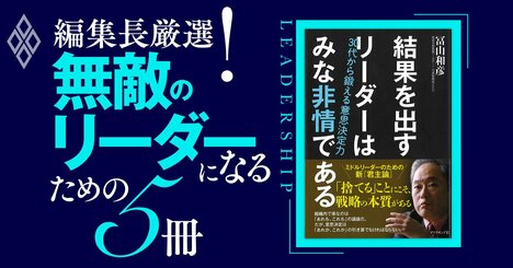 中間管理職に必須「情に訴える説得」の極意、“パーパス”だけでは部下は変わらない