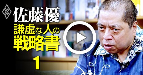 【佐藤優の悩み相談】「上司との雑談がしんどい」への回答は？出世する人の飲み会の断り方とカラオケで座るべき場所【動画】