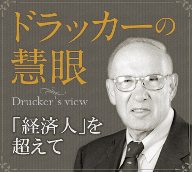 社会責任と経営戦略を両立させる「経済人」を超えて