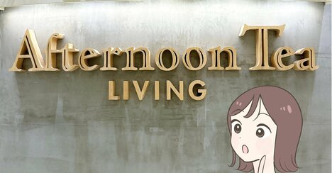 見つけた瞬間、迷わず購入！アフタヌーンティーの「スヌーピーだらけのタンブラー」かわいすぎて悶絶した…！