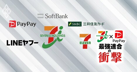 セブンがPayPayと「巨大経済圏」を構築へ！異例の出資受け入れの陰に決済・デジタルで周回遅れの焦燥!?加盟店オーナーからは冷ややかな声も
