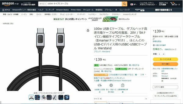 アマゾンはすぐに商品情報が表示される