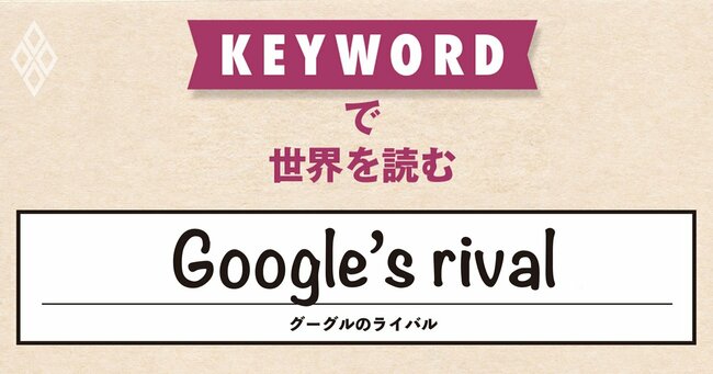 対話型AIと検索エンジンを融合させたパープレキシティ、大型買収でアップル傘下に入るのか？