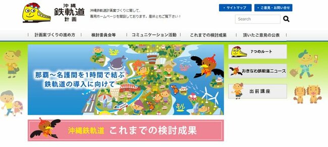 沖縄県企画部交通政策課ホームページ