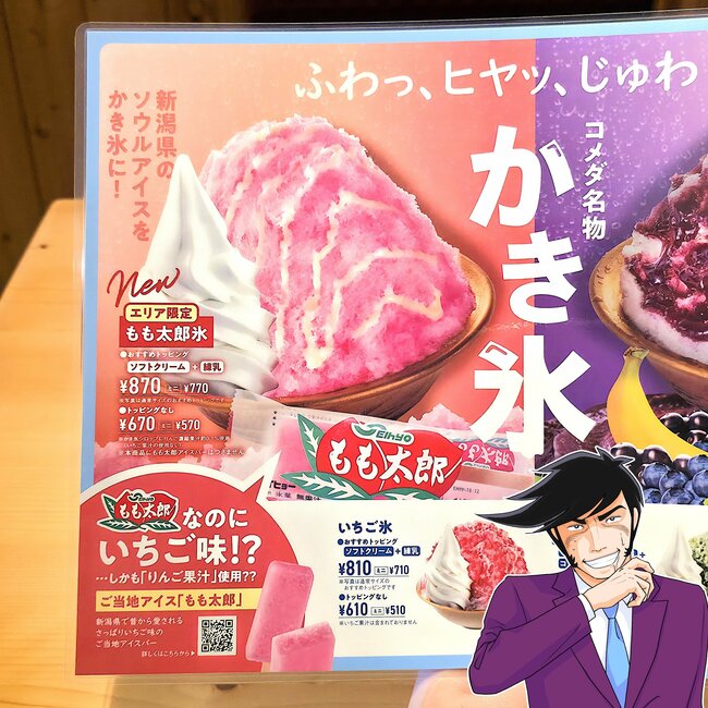 「マジかよ！？」「新潟のご当地アイスが？？」コメダ珈琲の“衝撃コラボメニュー”まさかの味にびっくりした！「味の再現度高い、というよりそのままで笑った」《実食レビュー》