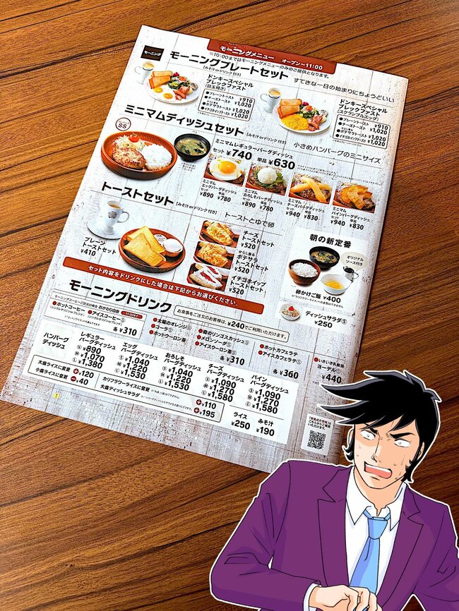 「ホテルの朝食みたい」びっくりドンキーの“お得すぎるモーニング”コーヒーおかわり自由なのが嬉しい!「朝から幸せ気分」「早起きして正解だった」