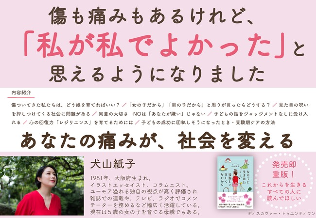 「ためになりすぎた」との声も！ 女の子を育てる親が不安なことベスト2