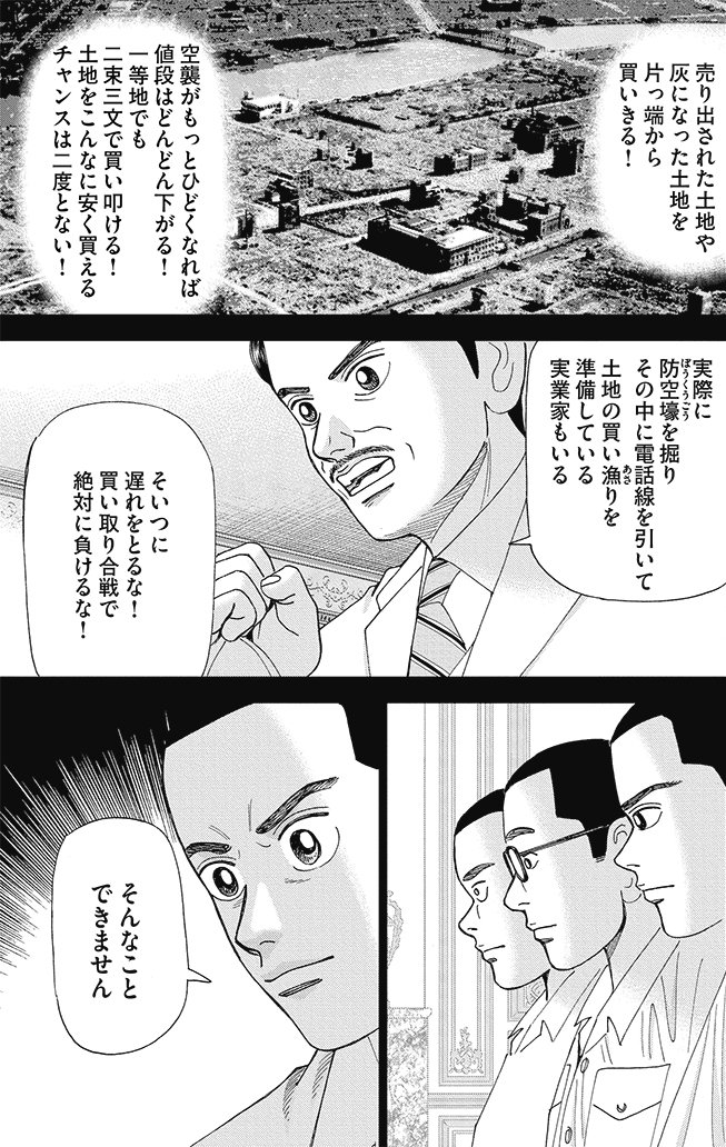 漫画インベスターZ 8巻P65