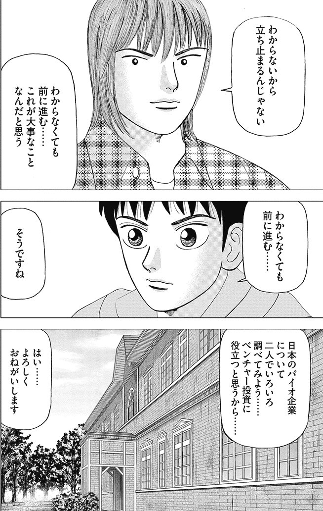 漫画インベスターZ 4巻P144