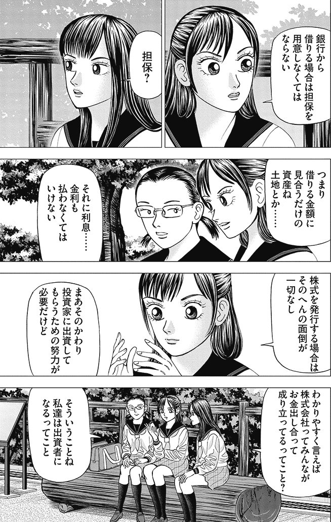 漫画インベスターZ 3巻P41