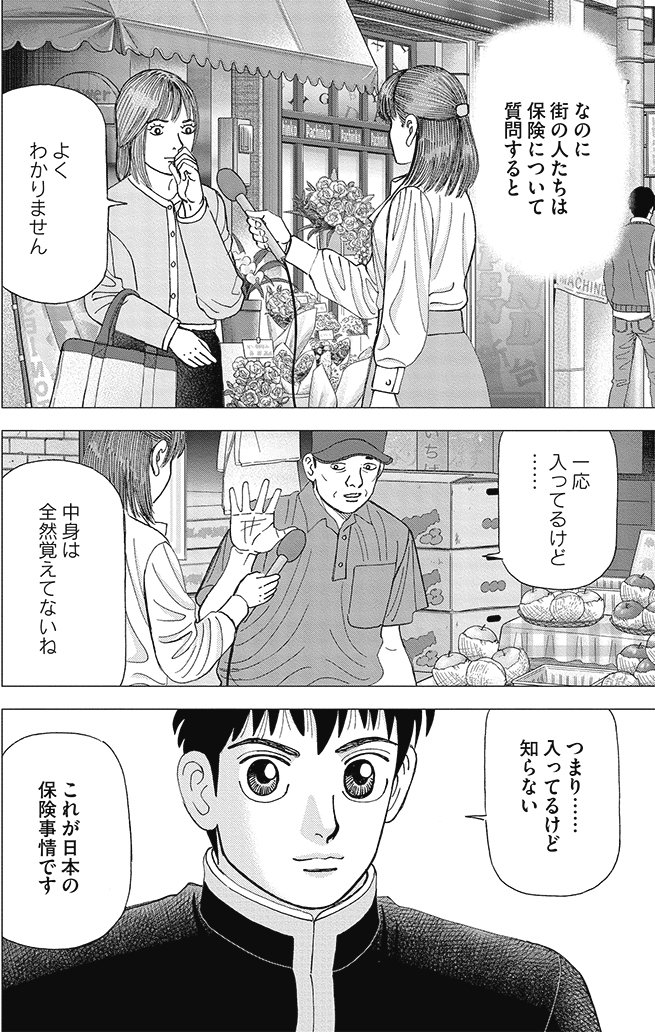 漫画インベスターZ 16巻P162