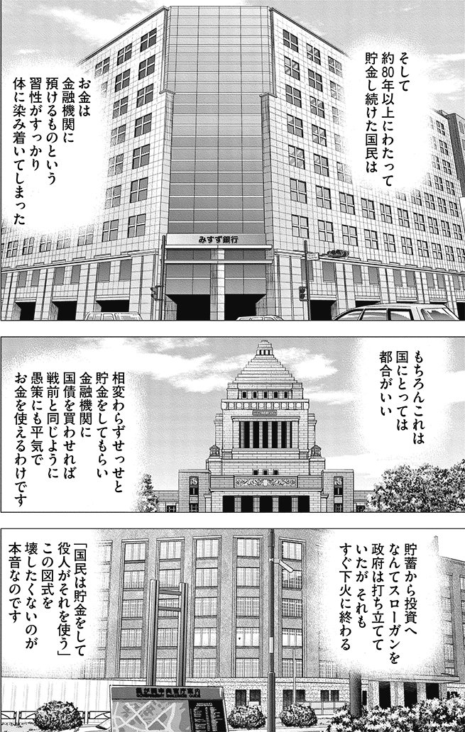 漫画インベスターZ 3巻P144