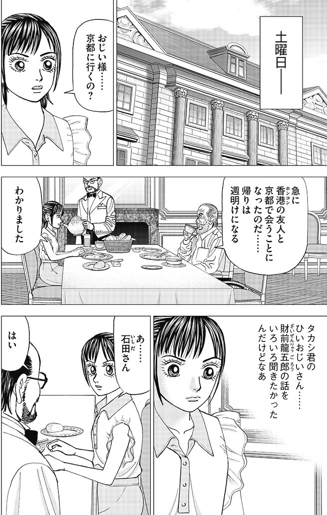 漫画インベスターZ 7巻P54