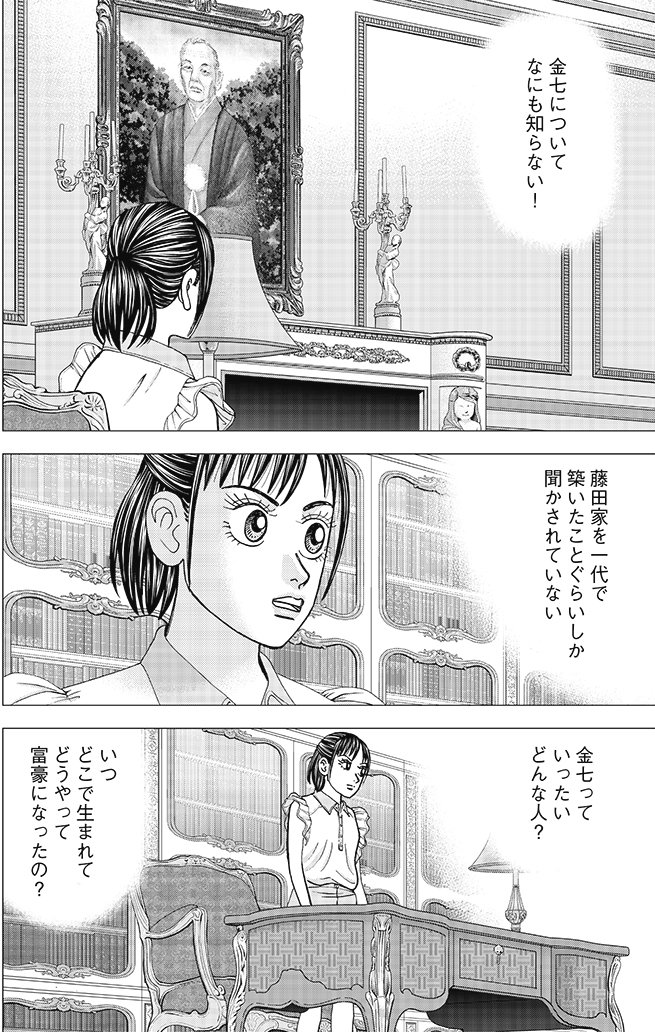 漫画インベスターZ 7巻P76