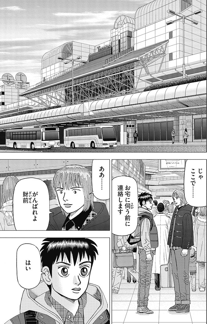 漫画インベスターZ 14巻P95