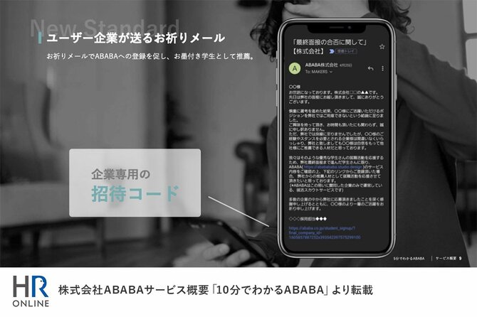 「お祈りメール」を送った企業と受け取った就活生が“幸せ”になる方法