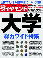 『週刊ダイヤモンド』