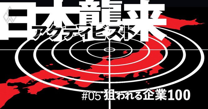 アクティビスト 日本襲来!#05