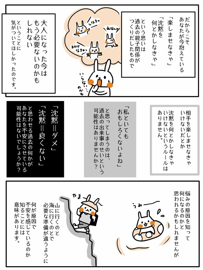 【まんが】沈黙に耐えられますか？ あなたの過去の親子関係の影響がわかる「相手が沈黙した時」の3つの行動パターン＜心理カウンセラーが教える＞